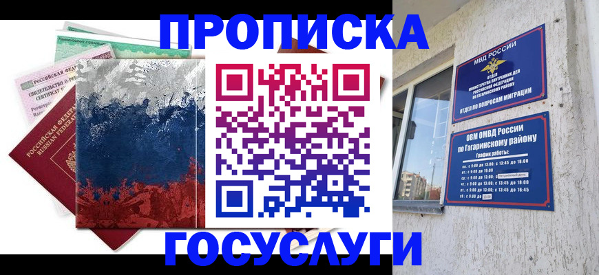 прописка для школы в Октябрьске